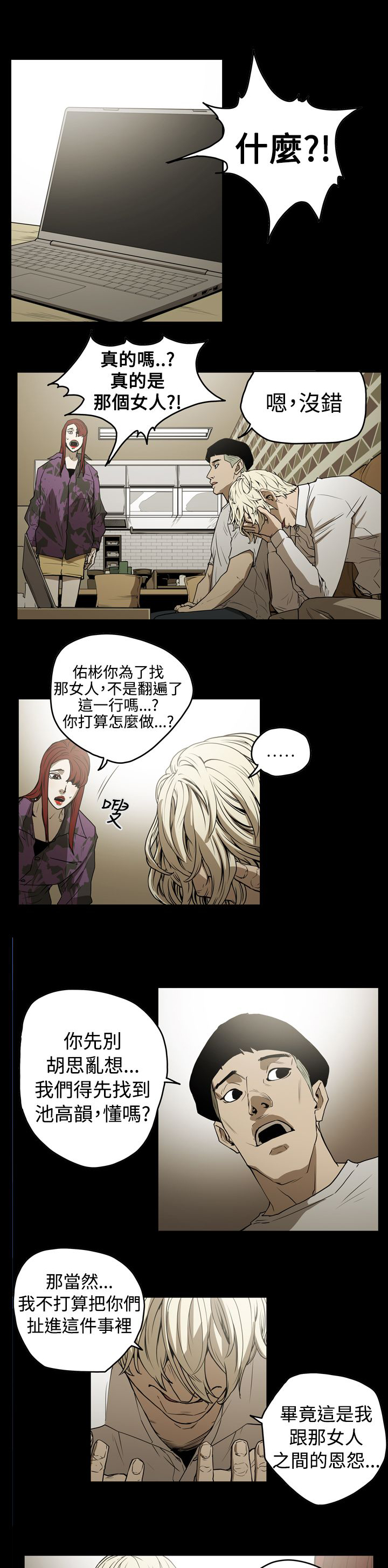 布局高手漫画,第37章：备份4图