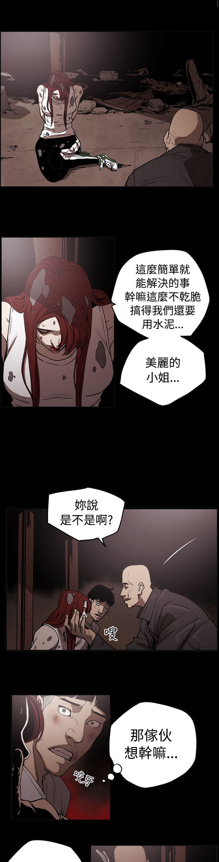 布局剧情介绍漫画,第42章：逃走1图
