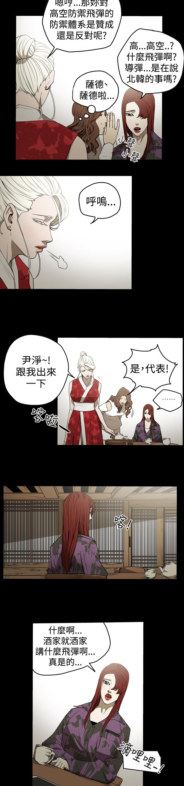 布局高手漫画,第37章：备份4图