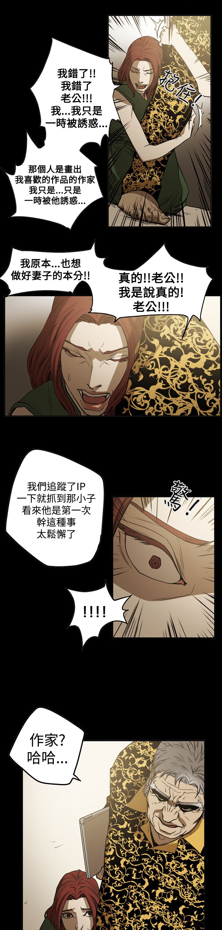 布局调整漫画,第52章：摊牌3图