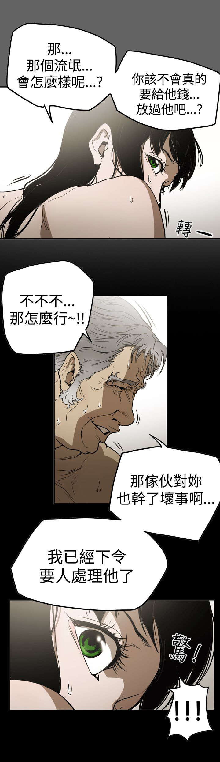 布局调整漫画,第52章：摊牌3图