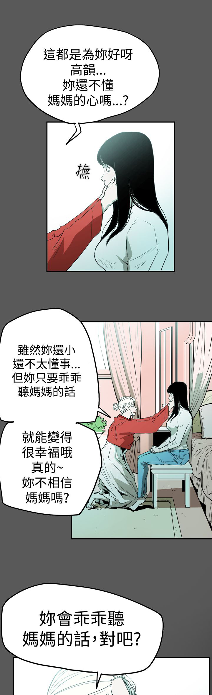 布局调整漫画,第58章：听话1图