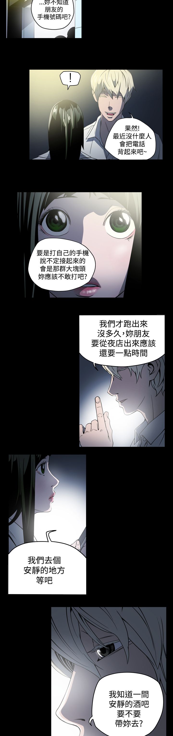 布局高手漫画,第3章：鸡尾酒3图
