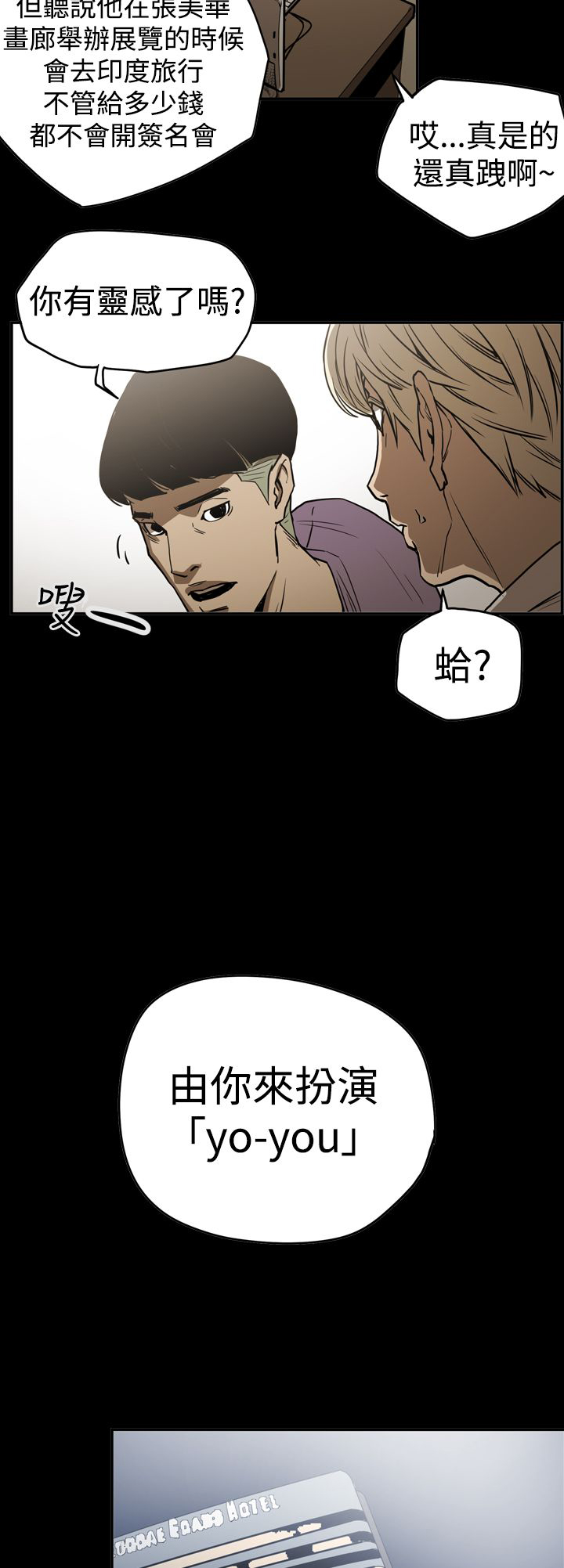 布局高手漫画,第46章：扮演2图