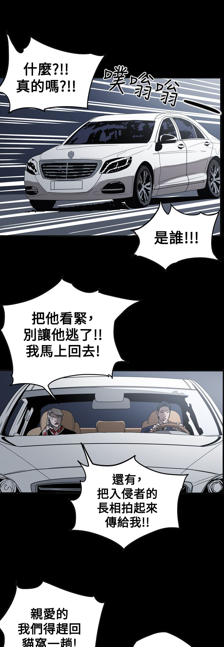 布局人遇上破局人漫画,第62章：潜入2图