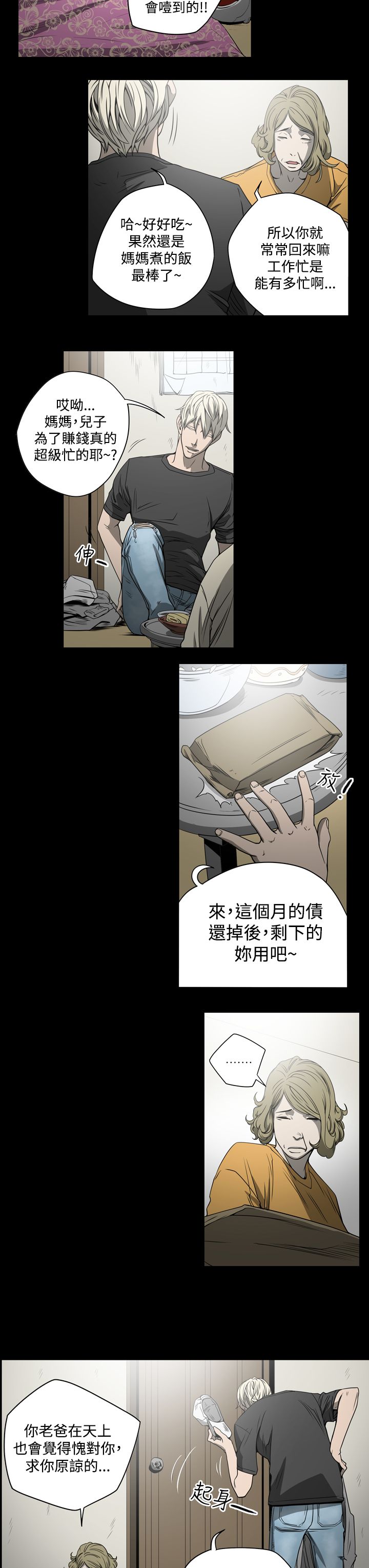 布局高手漫画,第8章：女人3图