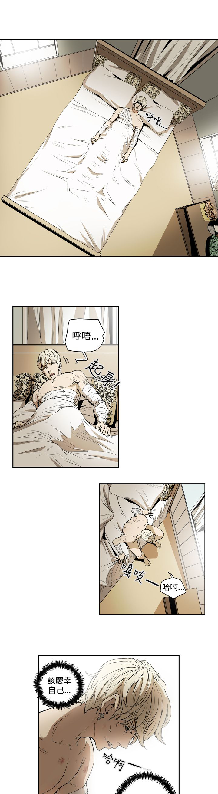 布局高手漫画,第31章：活着4图