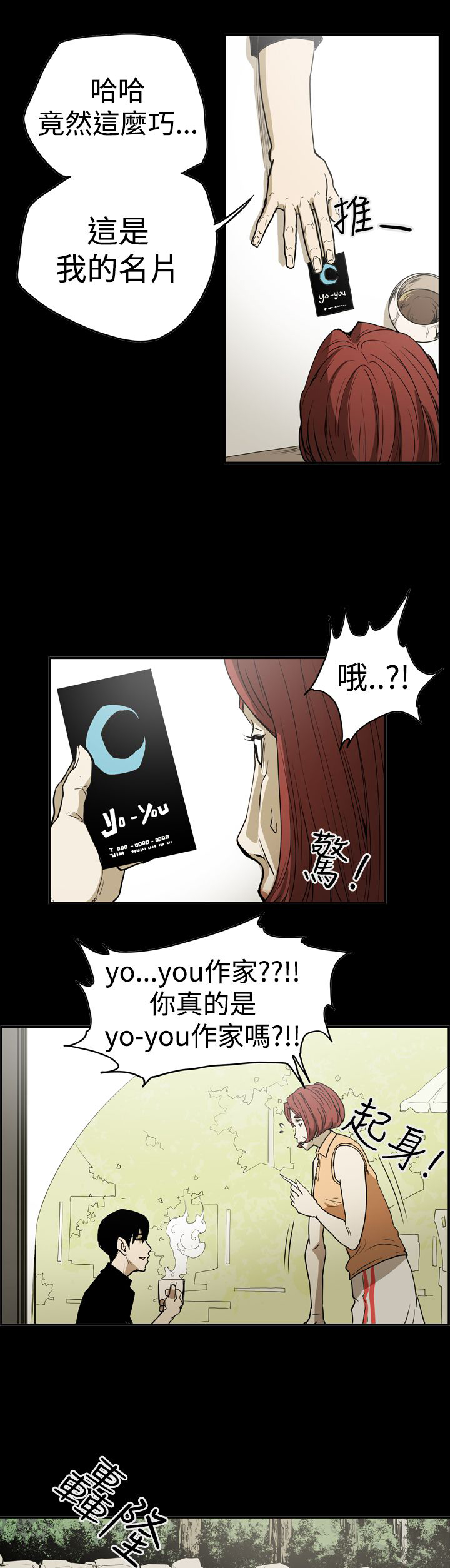 布局高手漫画,第44章：巧遇3图