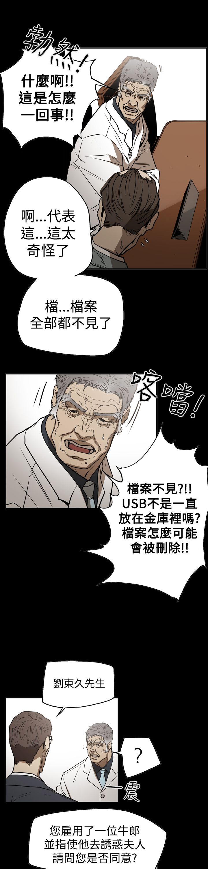 布局图平面图漫画,第54章：真相5图