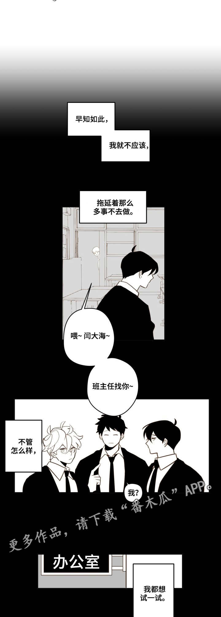 下不完的雪漫画,第22章：不安3图