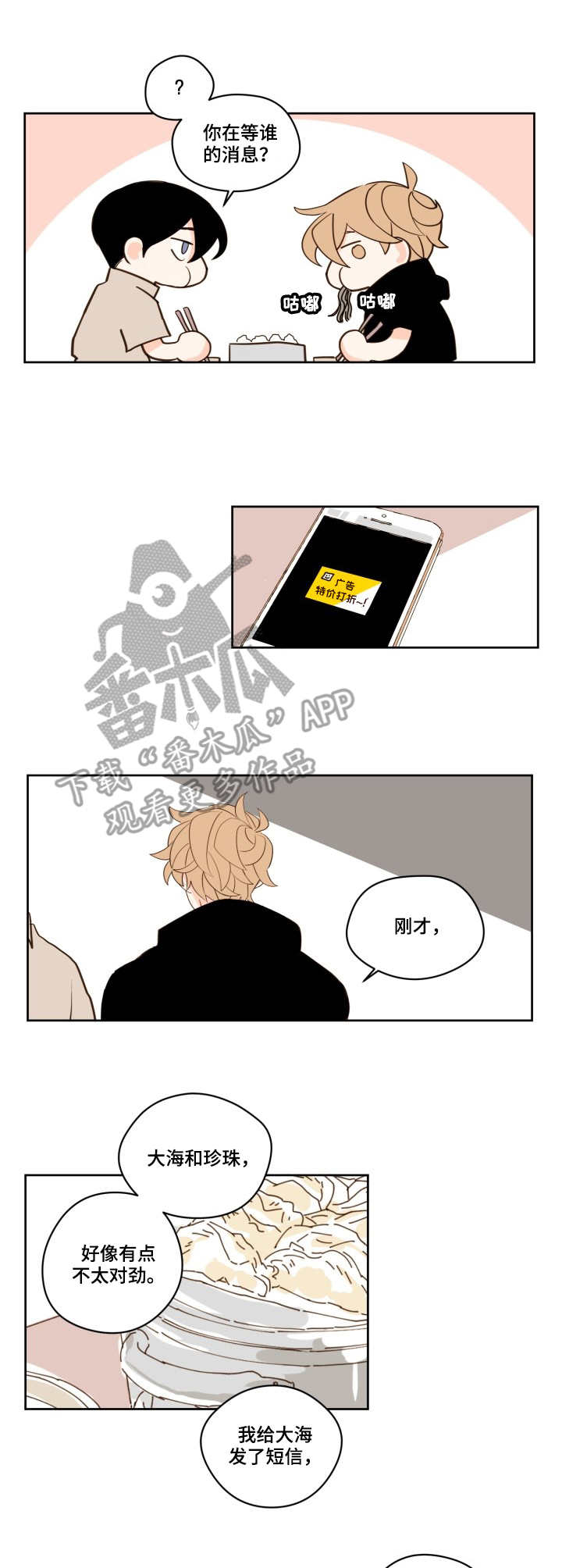 下不完的雪漫画,第20章：不对劲3图