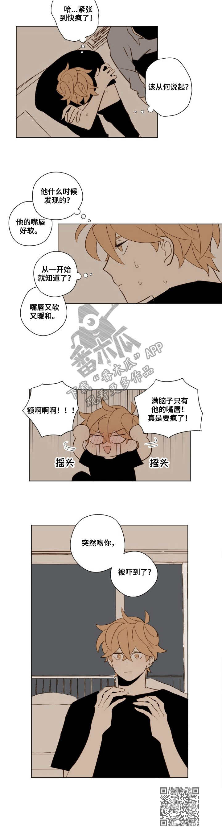 下不完的雪漫画,第16章：表白5图