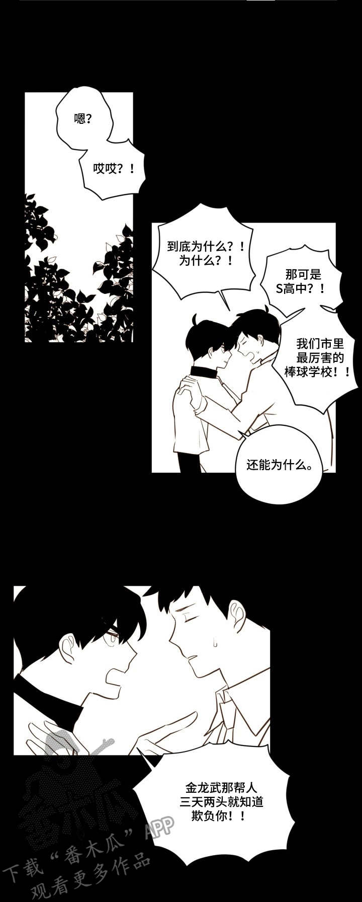 下不完的雪漫画,第23章：霸凌3图