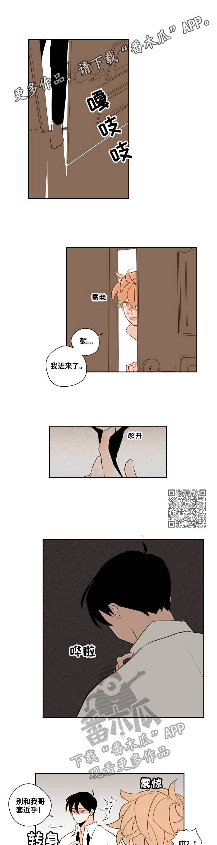 下不完的雪漫画,第11章：猜测5图