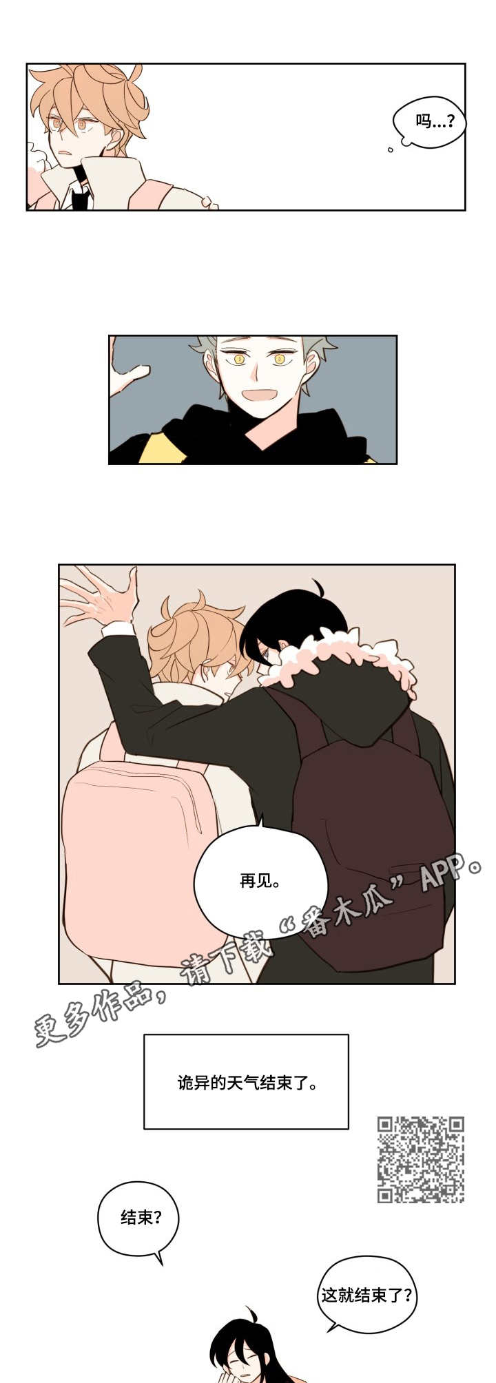 下不完的雪漫画,第18章：新的开始5图