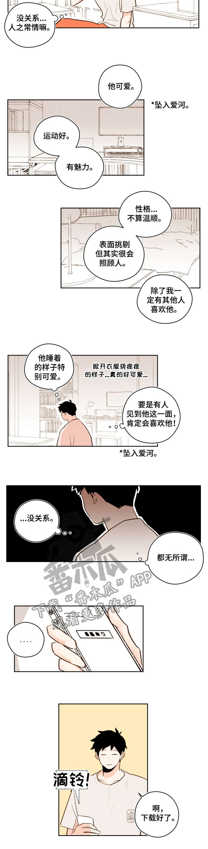 下不完的雪漫画,第29章：别人2图