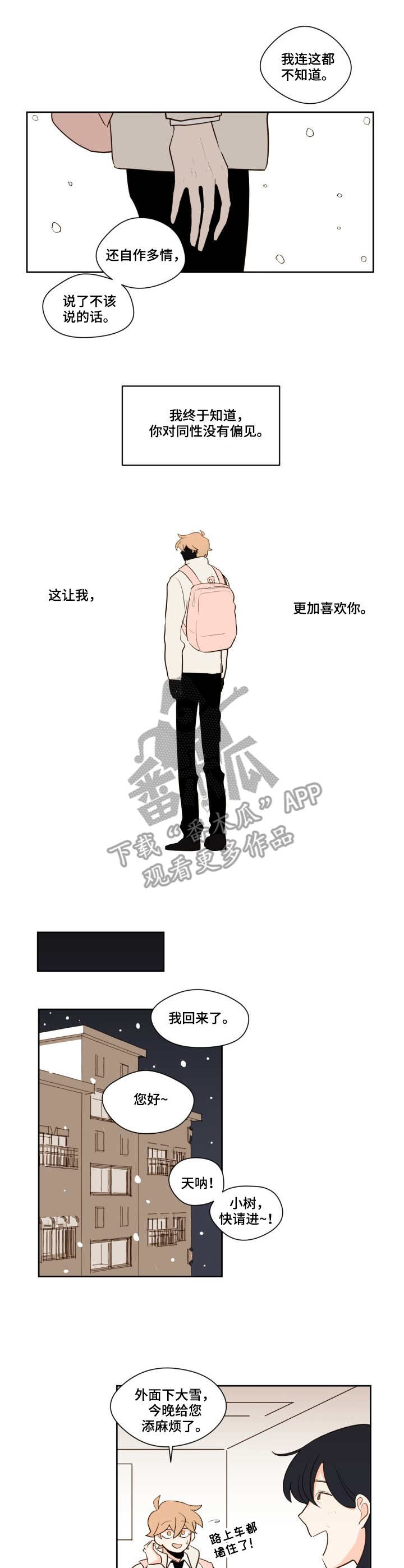 下不完的雪漫画,第11章：猜测3图