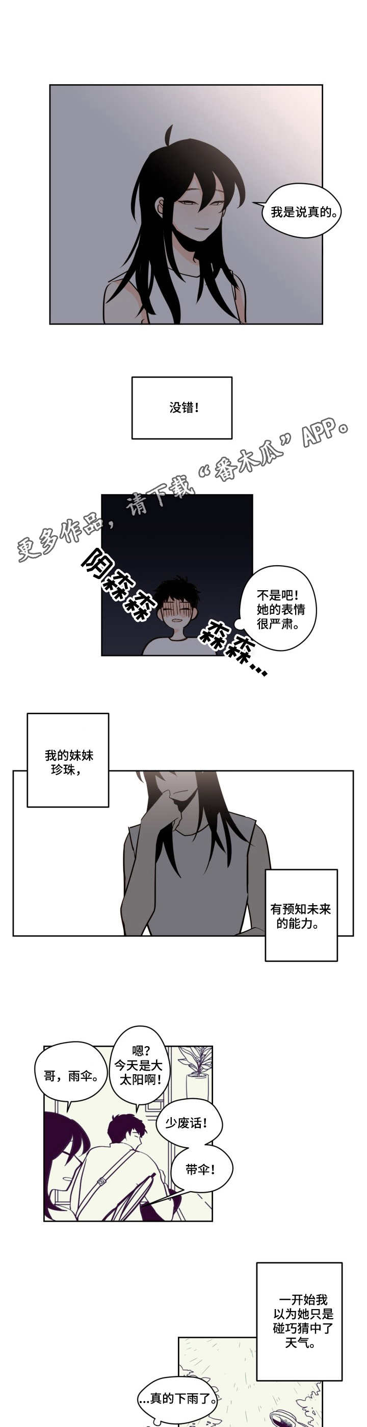 下不完的雪漫画,第21章：预言4图