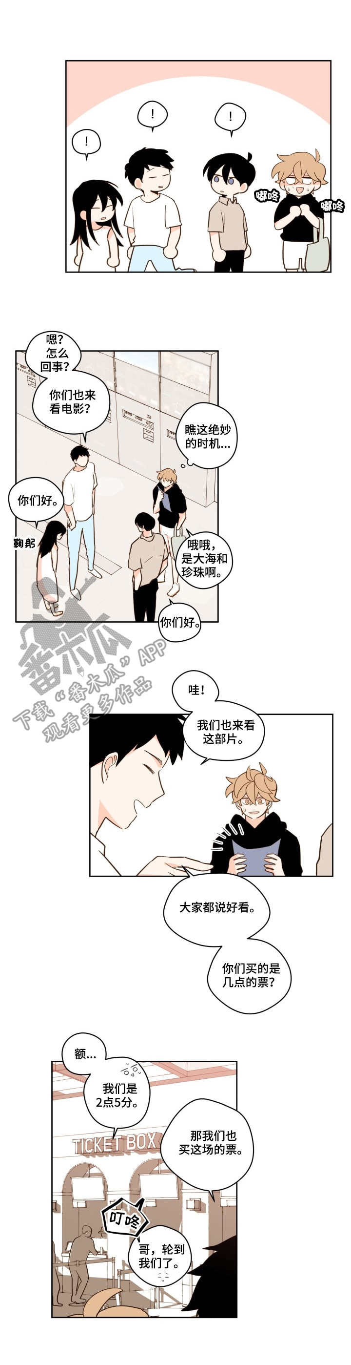 下不完的雪漫画,第19章：电影院3图