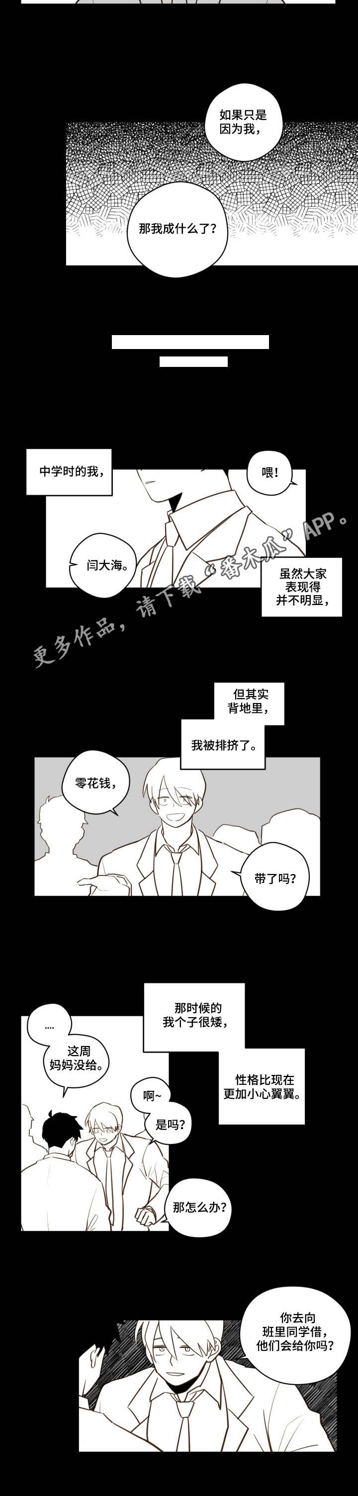 下不完的雪漫画,第23章：霸凌5图