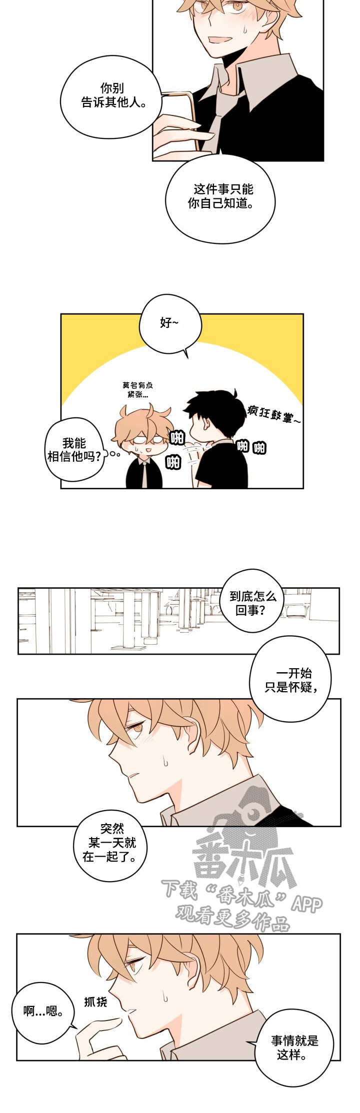 下不完的雪漫画,第26章：进展2图