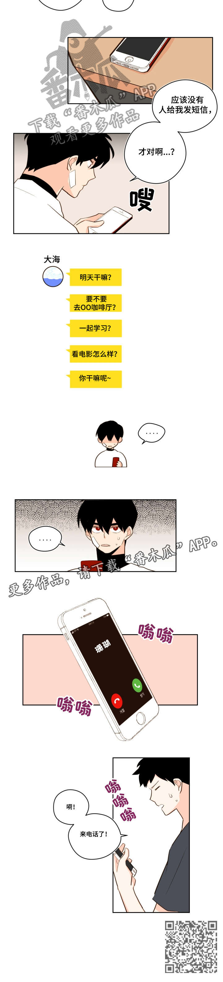 下不完的雪漫画,第31章：不喜欢2图
