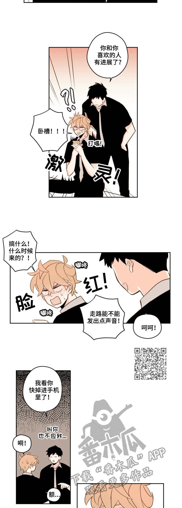 下不完的雪漫画,第26章：进展1图