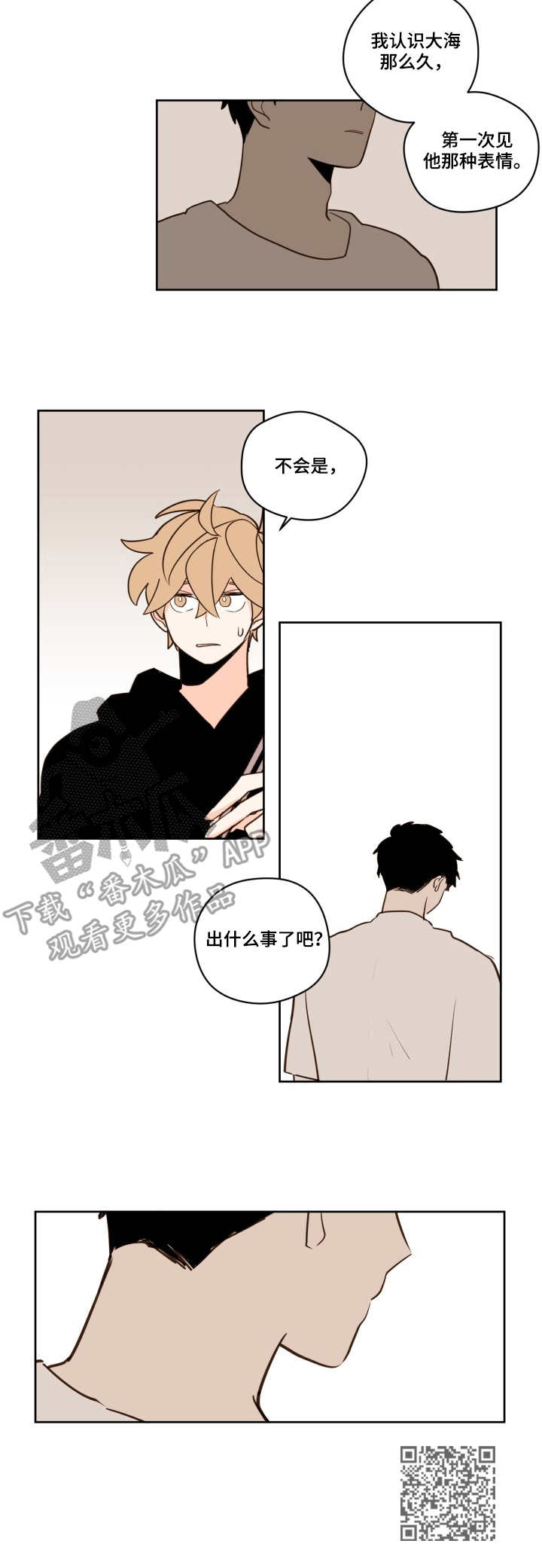 下不完的雪漫画,第20章：不对劲4图