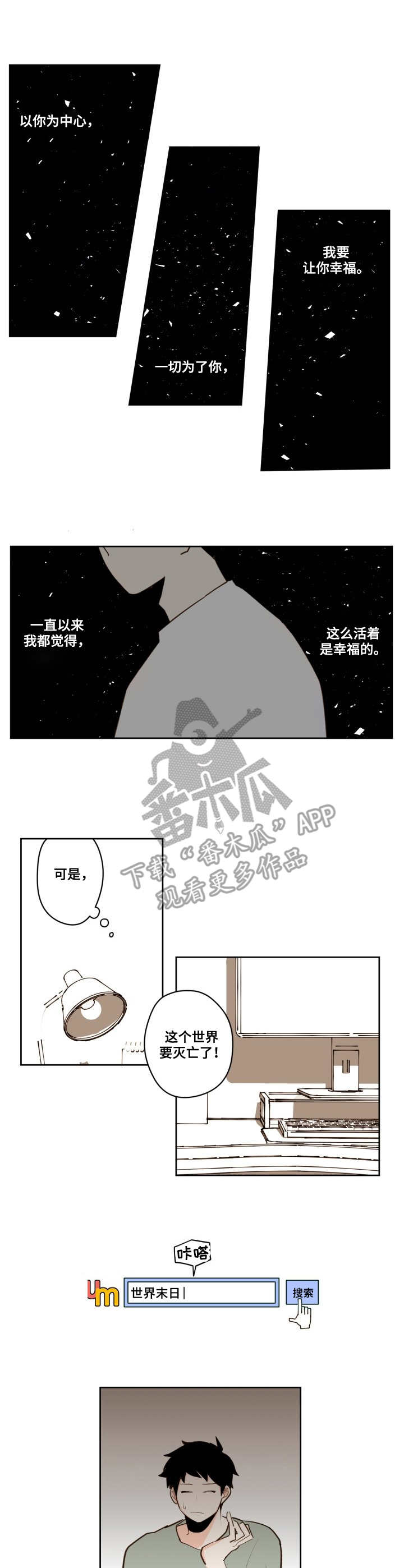 下不完的雪漫画,第24章：只有你4图