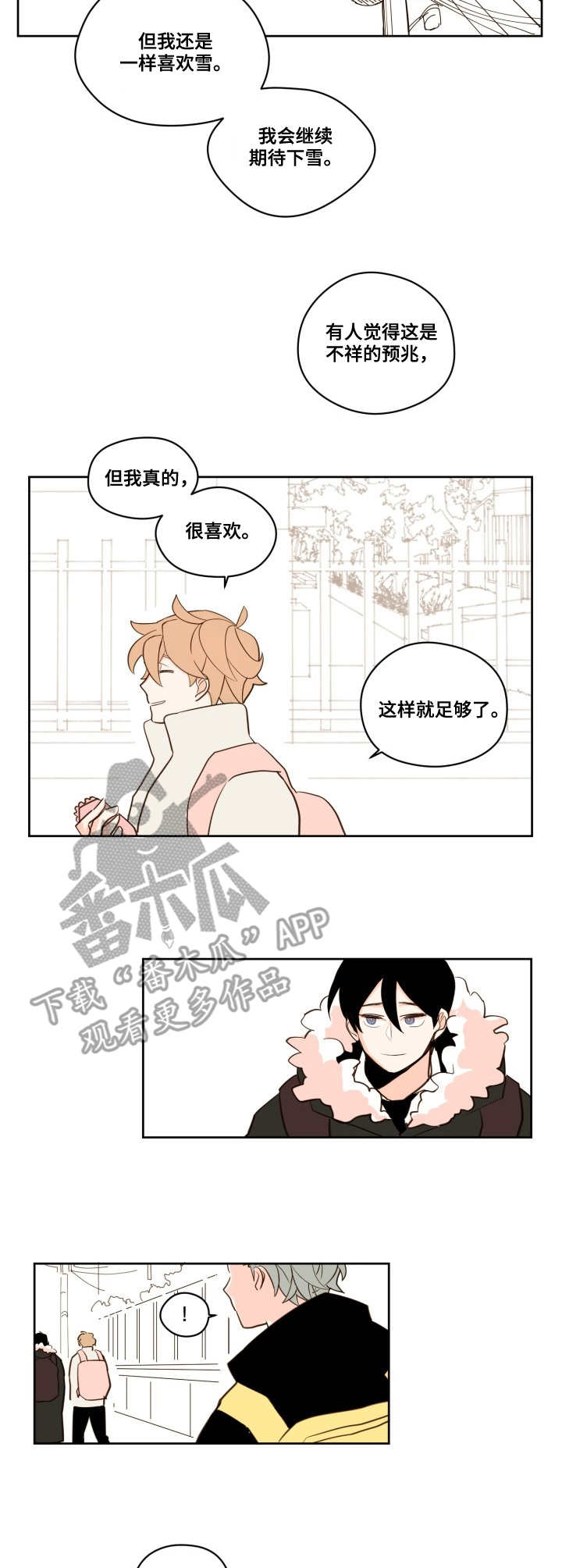下不完的雪漫画,第18章：新的开始3图