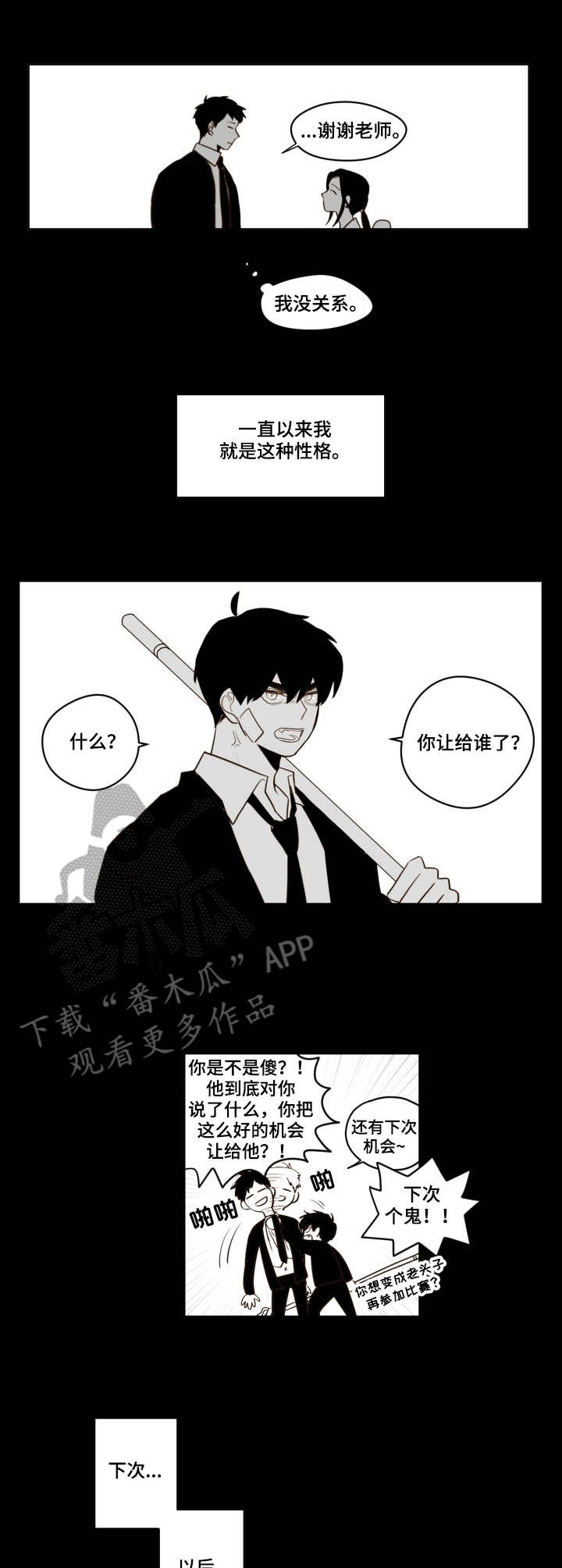 下不完的雪漫画,第22章：不安5图