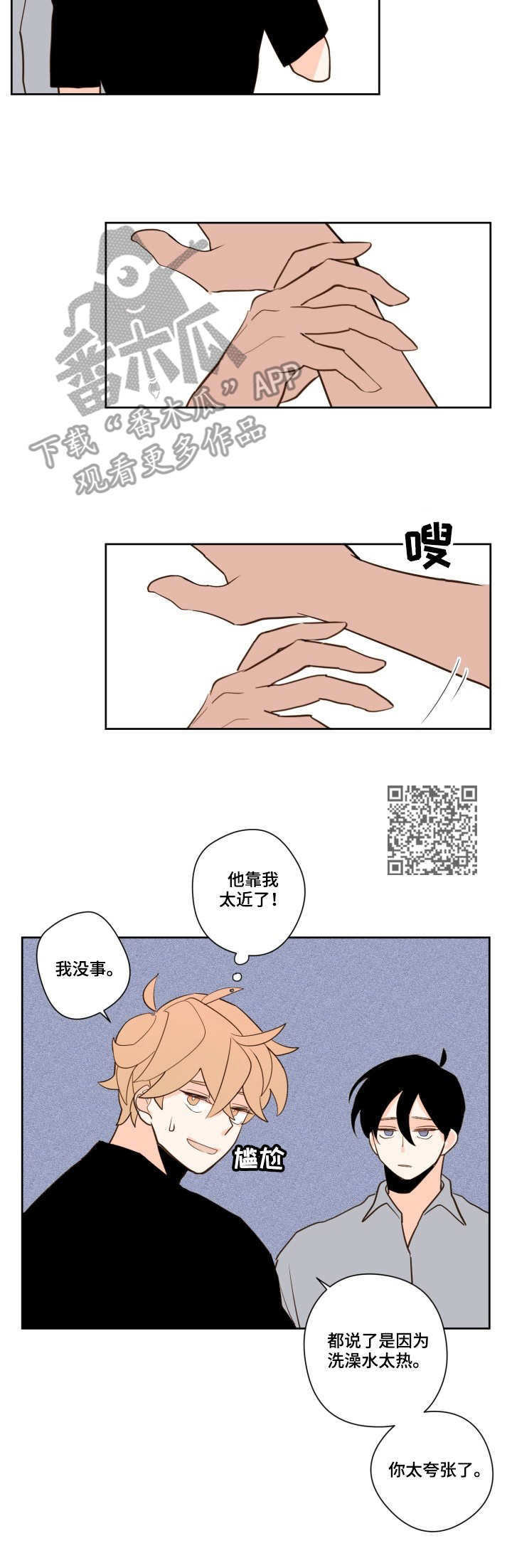 下不完的雪漫画,第13章：奇怪5图