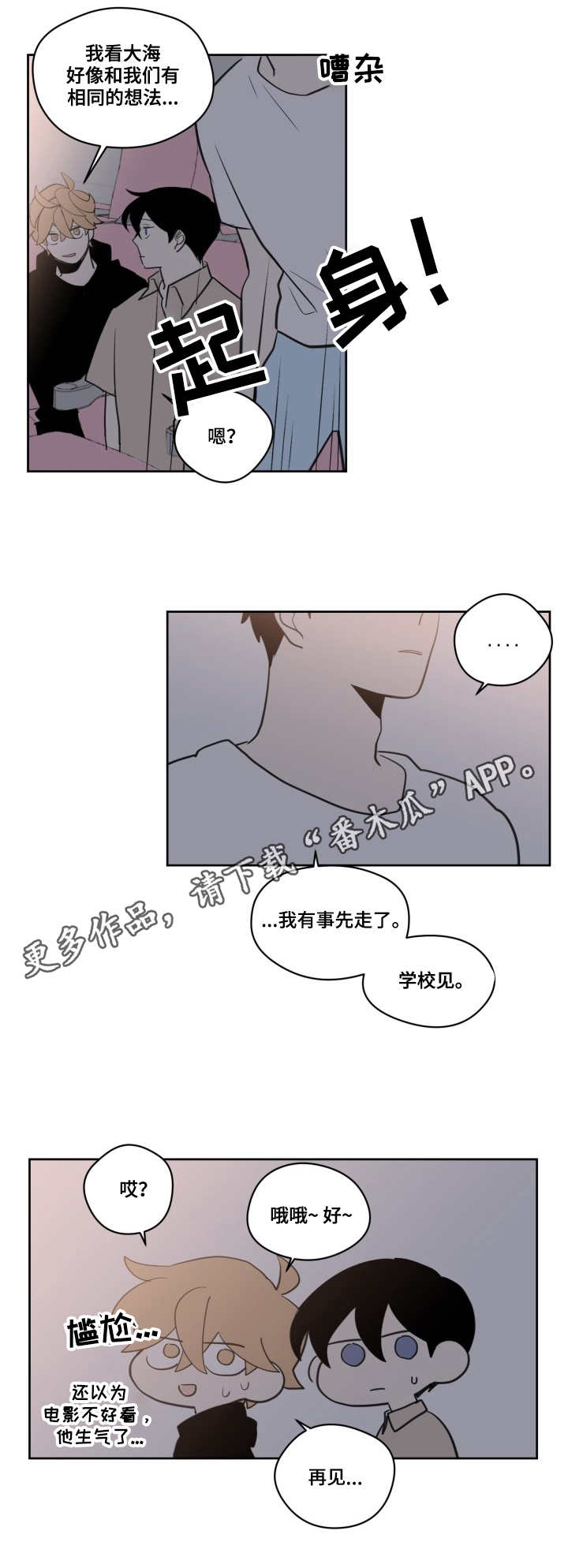 下不完的雪漫画,第21章：预言3图