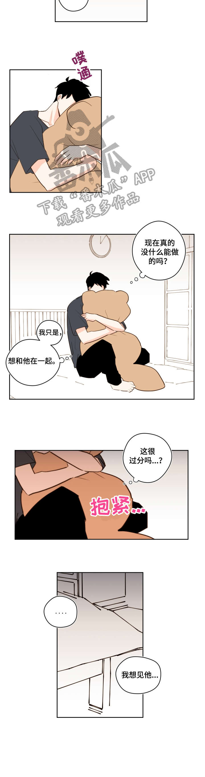 下不完的雪漫画,第31章：不喜欢5图