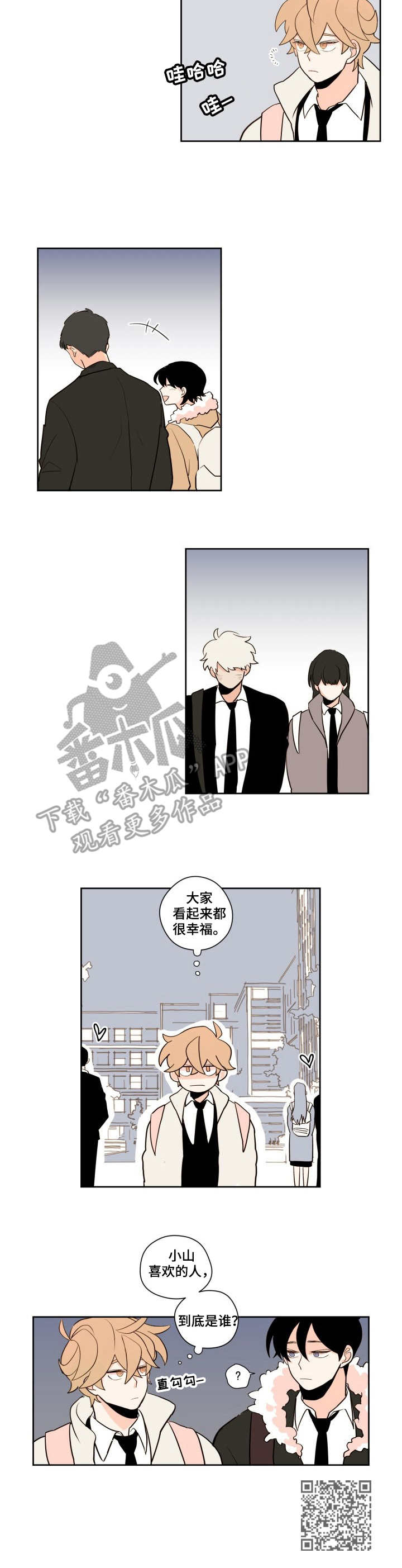 下不完的雪漫画,第9章：梦4图