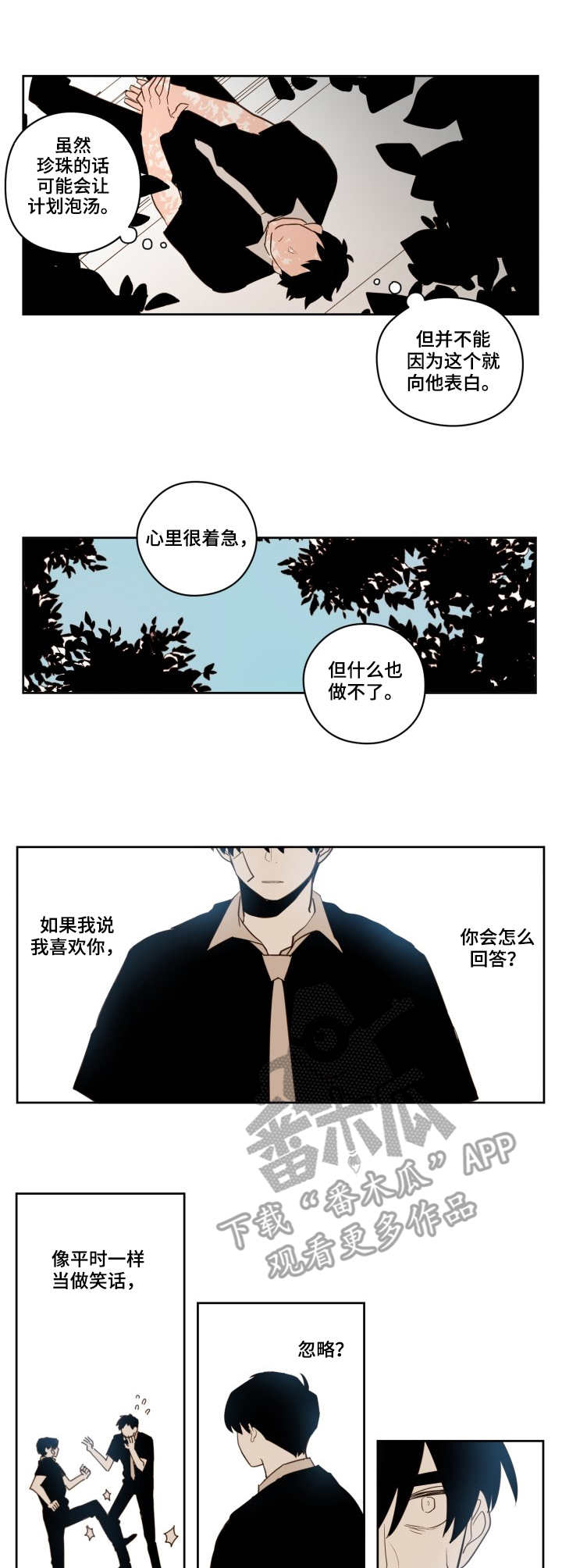下不完的雪漫画,第26章：进展1图
