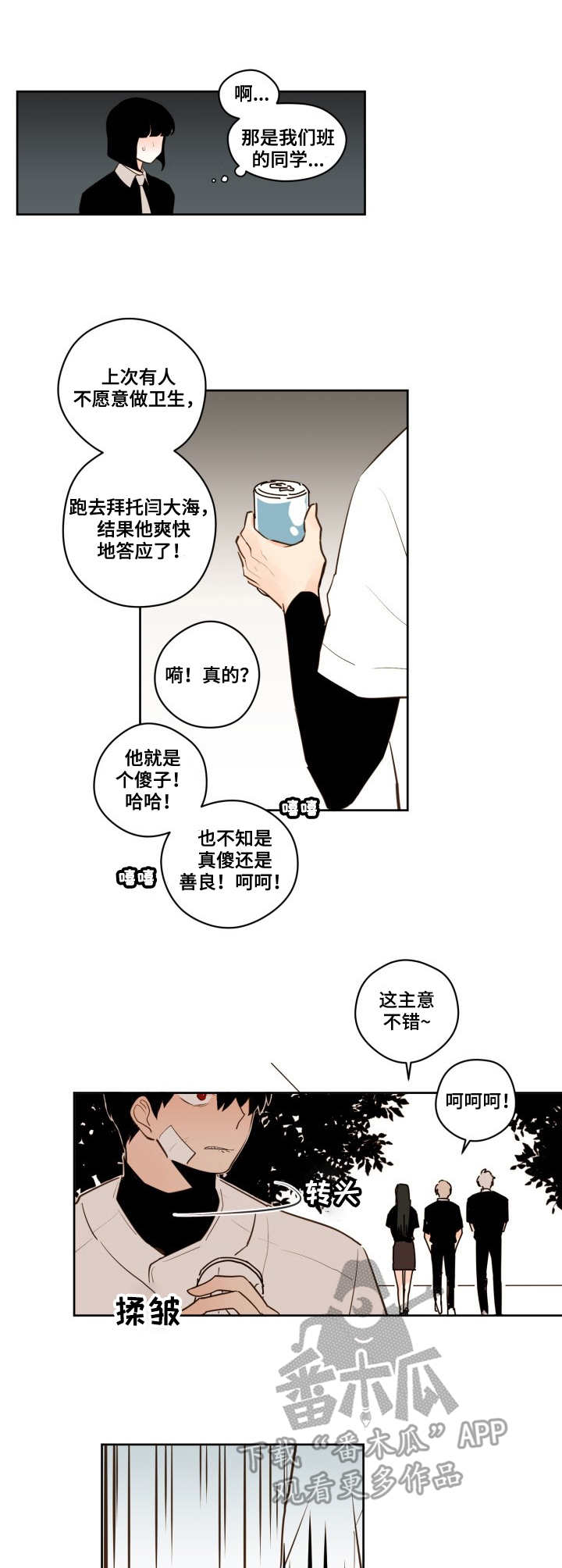 下不完的雪漫画,第26章：进展1图