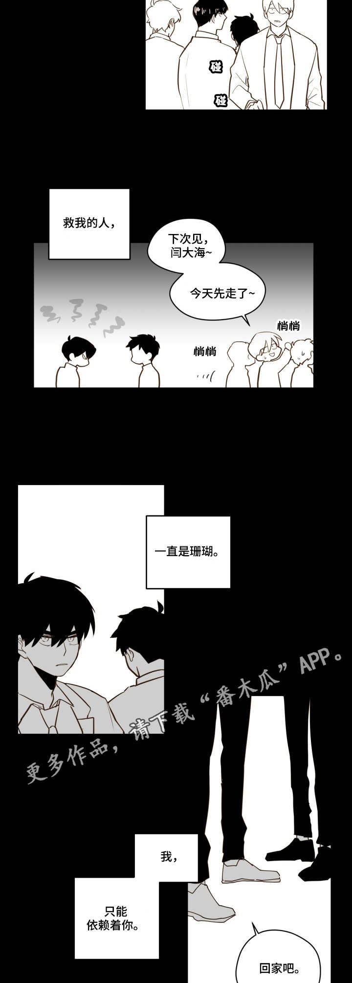 下不完的雪漫画,第23章：霸凌2图