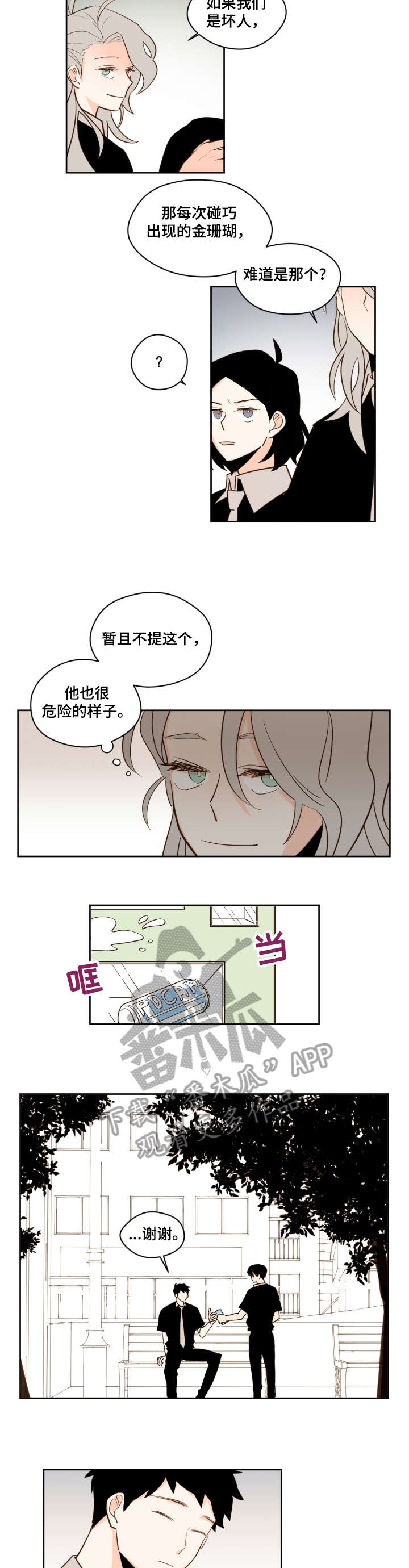 下不完的雪漫画,第27章：再说一遍4图