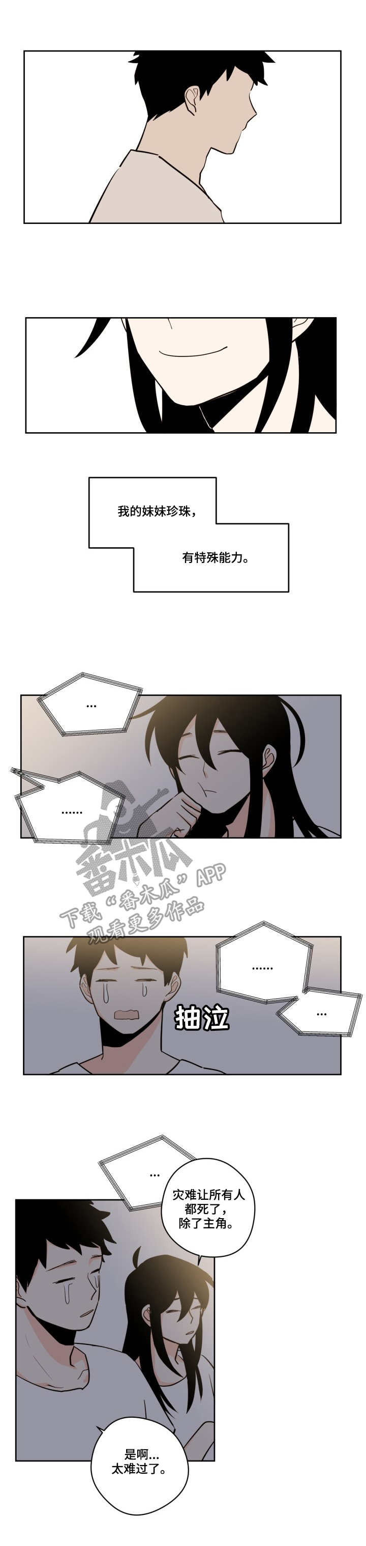 下不完的雪漫画,第21章：预言1图