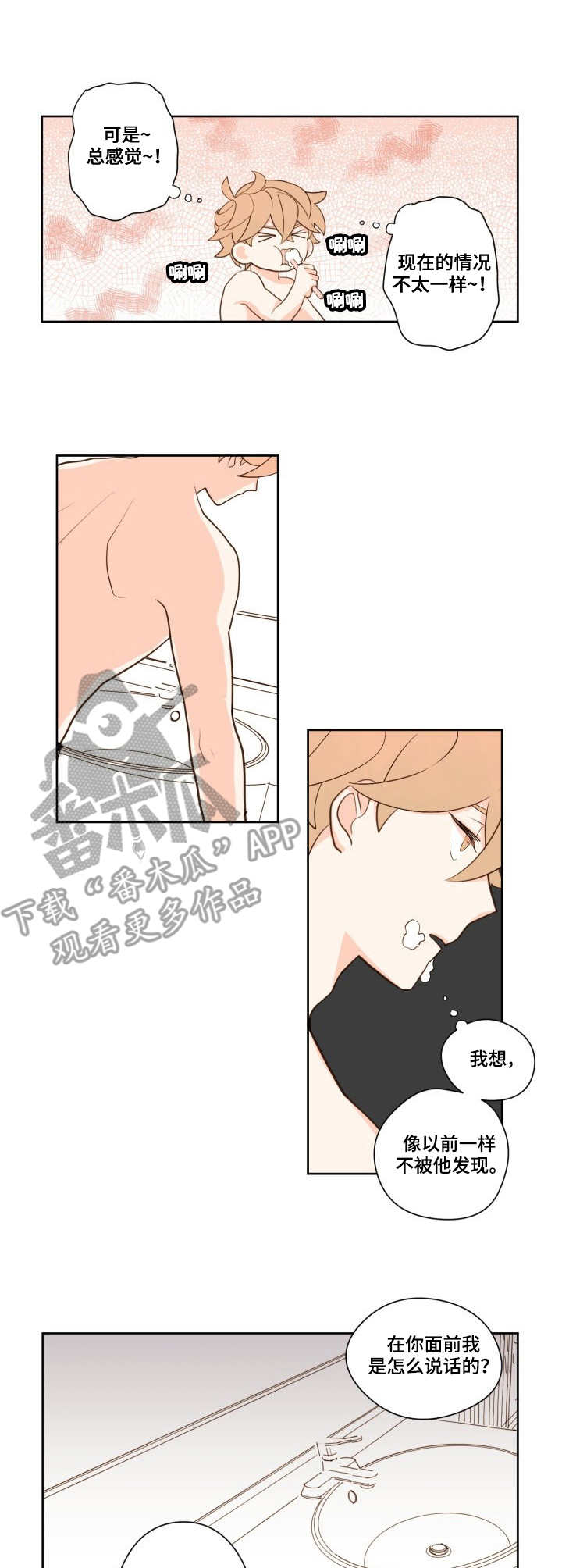 下不完的雪漫画,第12章：脸红4图