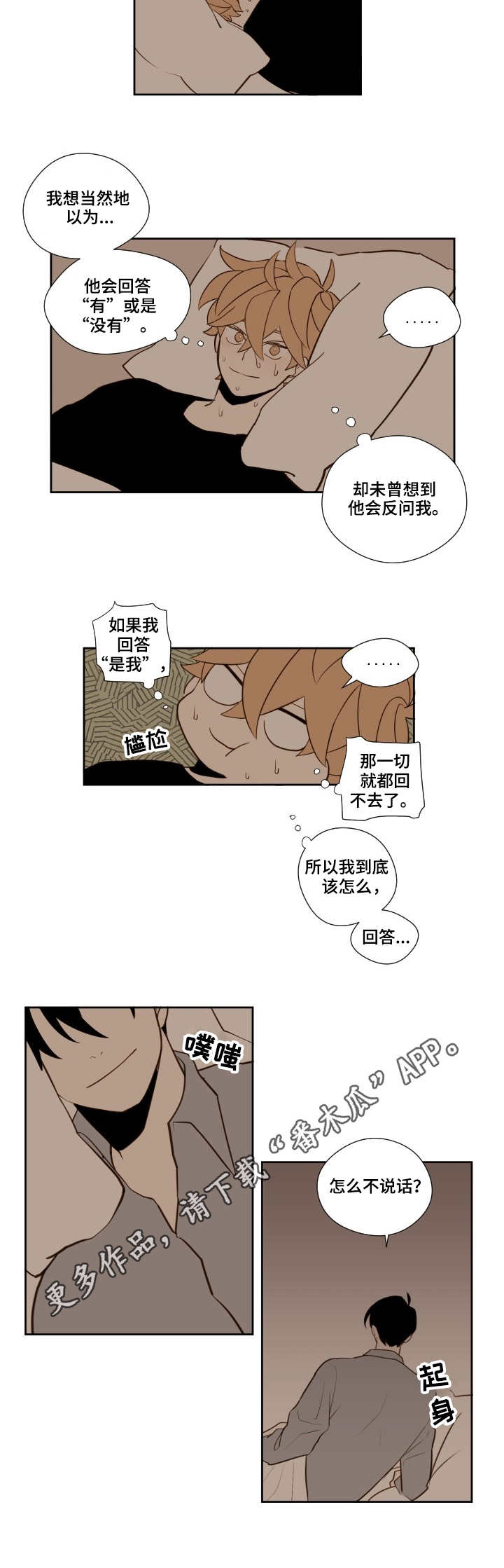 下不完的雪漫画,第15章：回答4图