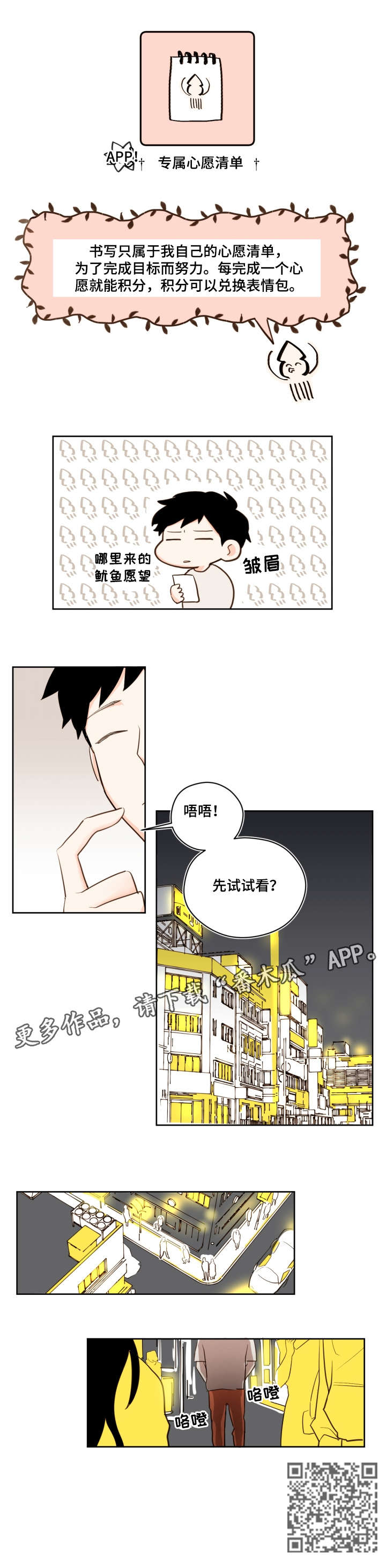 下不完的雪漫画,第29章：别人3图