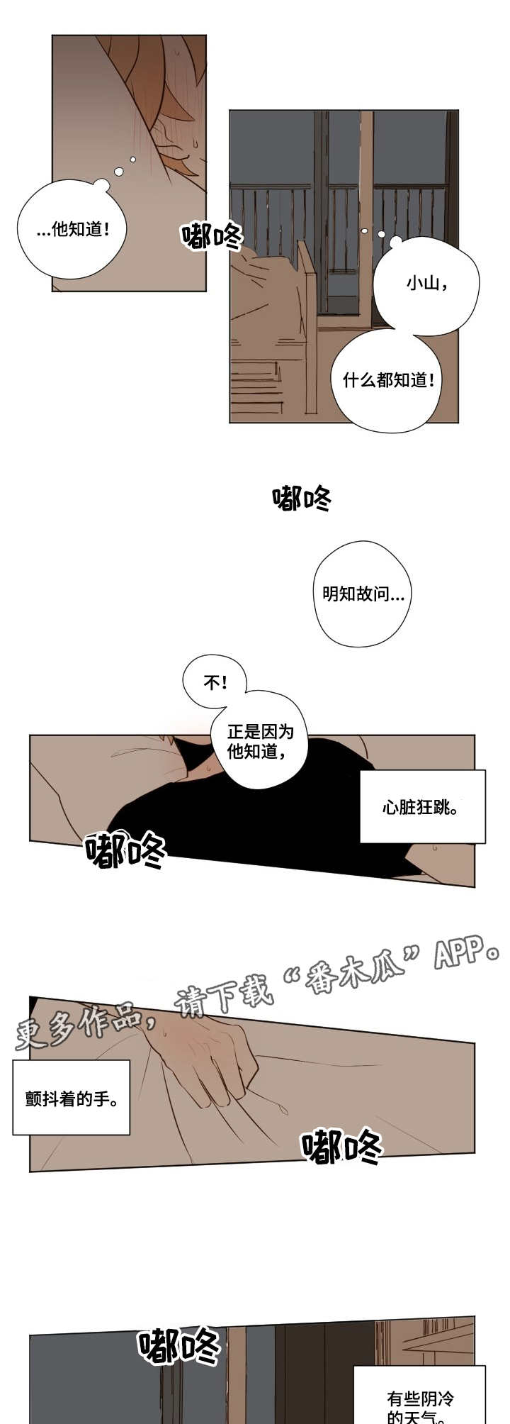 下不完的雪漫画,第16章：表白3图