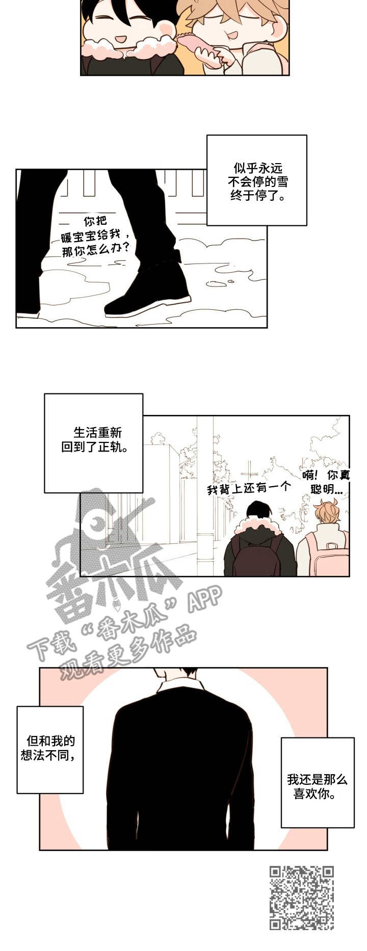 下不完的雪漫画,第17章：天晴了5图