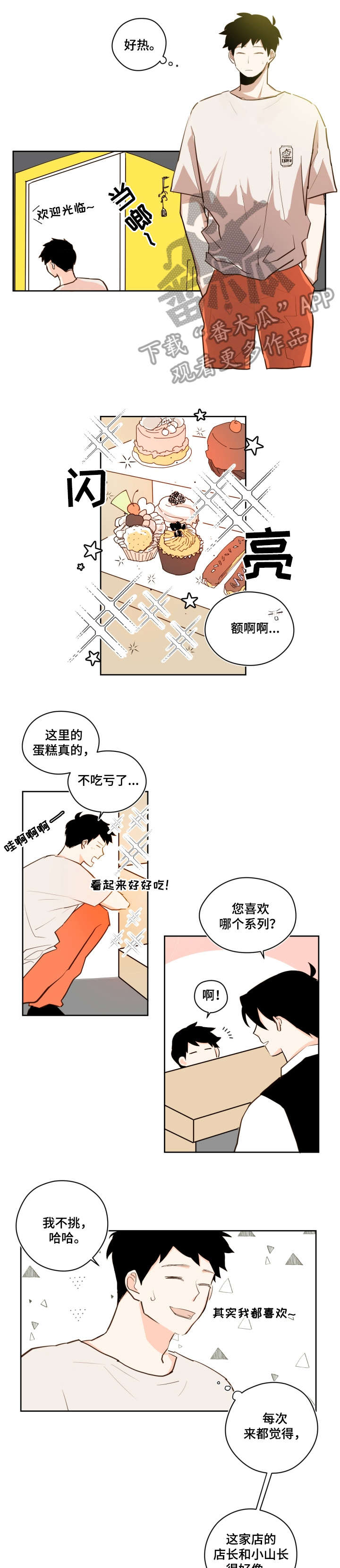 下不完的雪漫画,第29章：别人4图