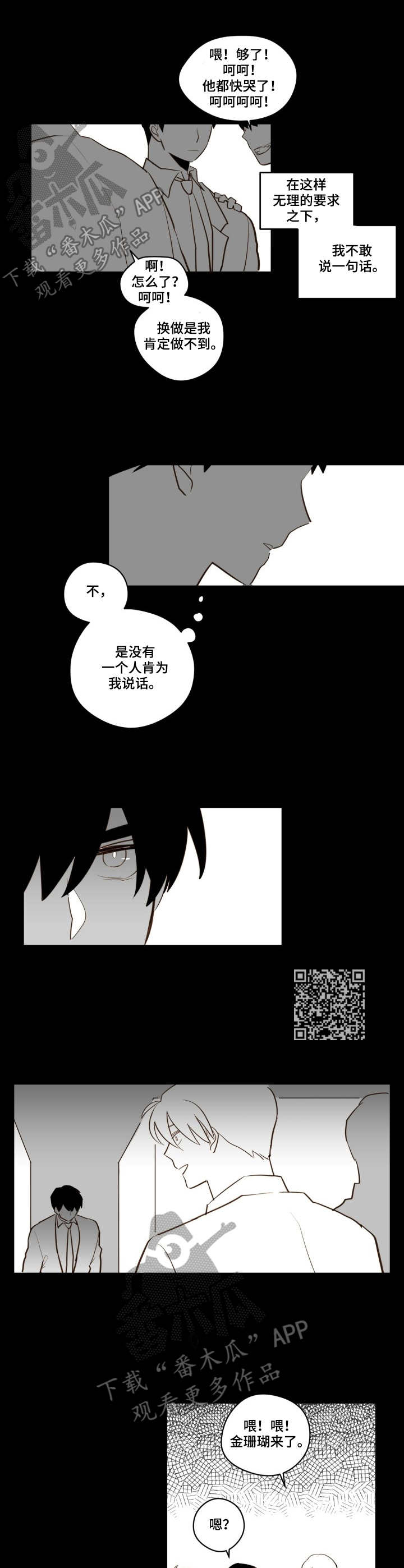 下不完的雪漫画,第23章：霸凌1图