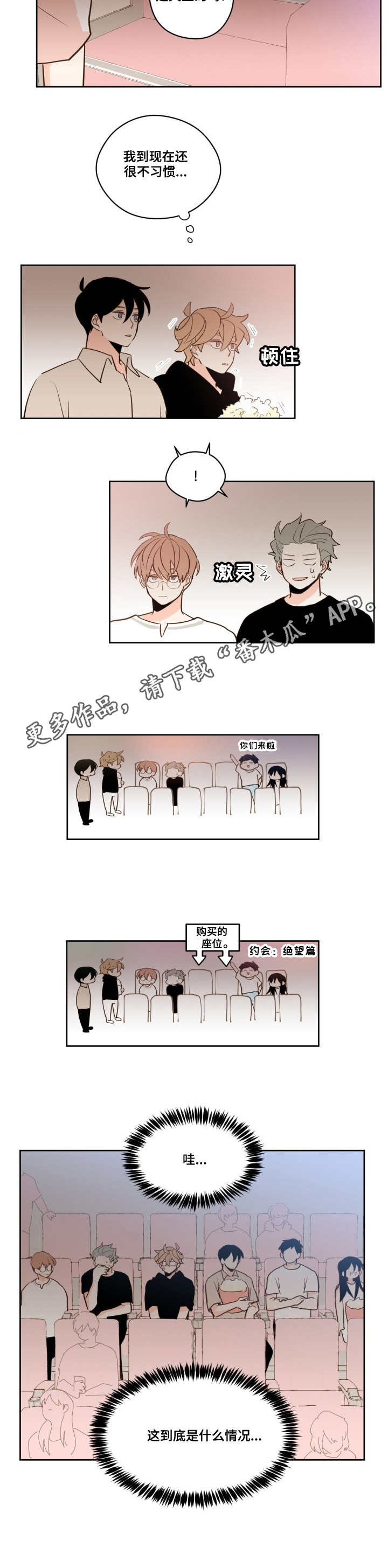 下不完的雪漫画,第19章：电影院2图