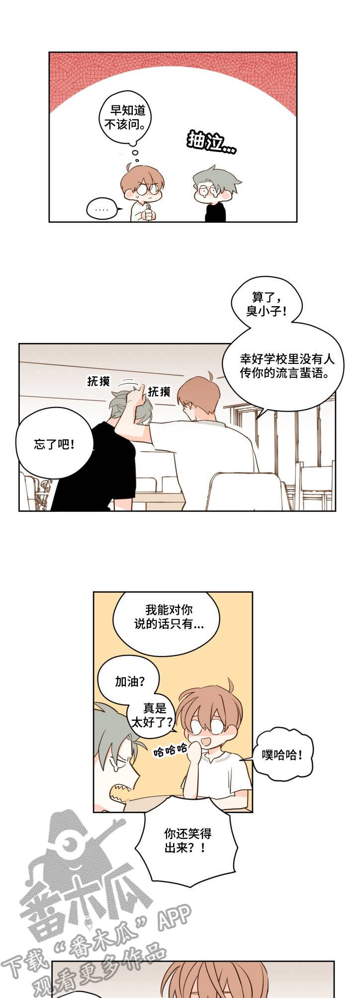 下不完的雪漫画,第25章：明信片2图