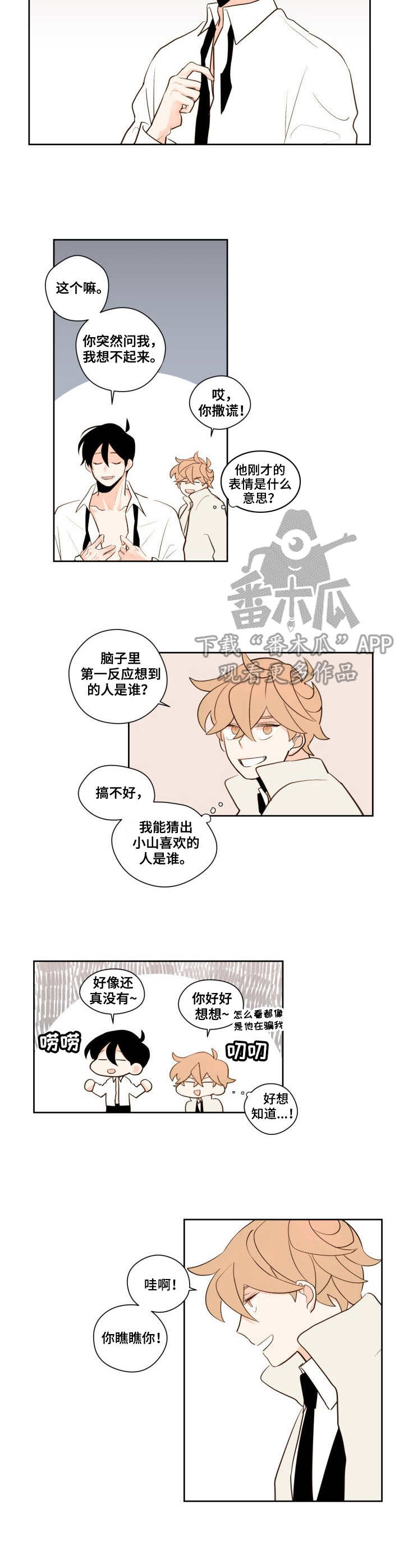 下不完的雪漫画,第11章：猜测2图